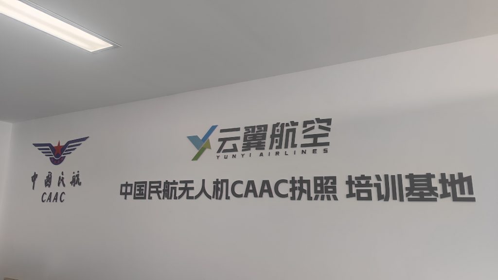 云翼航空CAAC执照培训