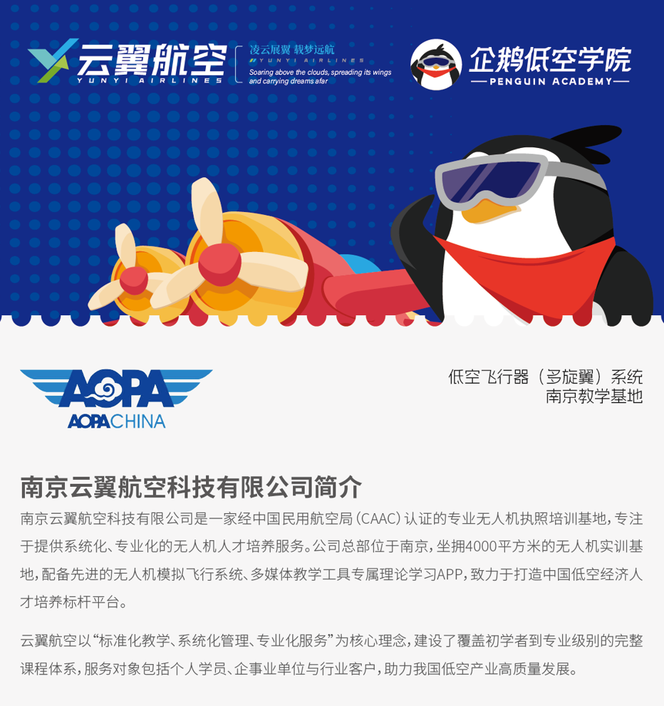 🍭【南京云翼航空科技有限公司】客户尊享版
