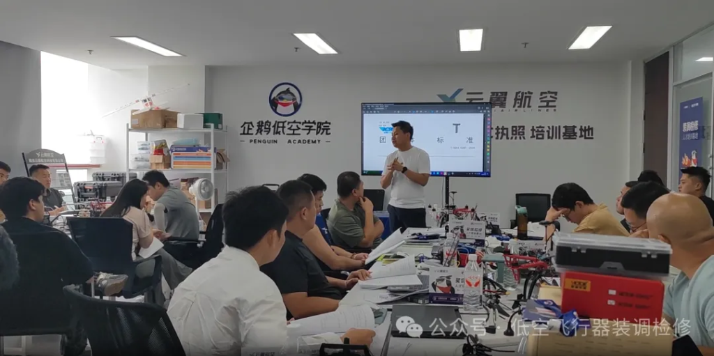 企鹅低空学院装调检修培训回顾与展望｜9月2日新班即将开课！