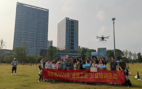 南京云翼航空承办“金陵工匠”公益培训：以专业力量助推低空经济技能人才培养